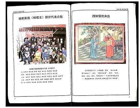 [杨]杨氏宗谱 (江苏) 杨氏家谱.pdf