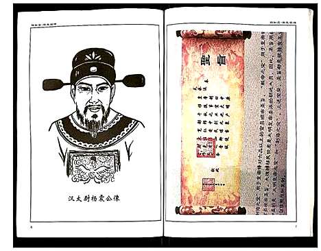 [杨]杨氏宗谱 (江苏) 杨氏家谱.pdf