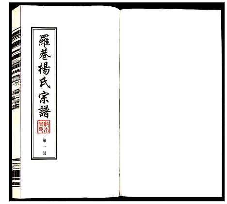 [杨]杨氏宗谱 (江苏) 杨氏家谱_一.pdf