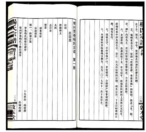 [杨]杨氏宗谱 (江苏) 杨氏家谱_一.pdf