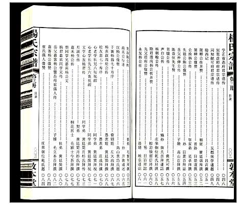 [杨]杨氏宗谱 (江苏) 杨氏家谱_三.pdf