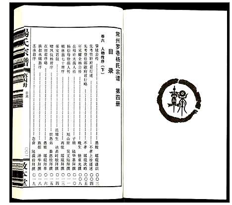 [杨]杨氏宗谱 (江苏) 杨氏家谱_四.pdf