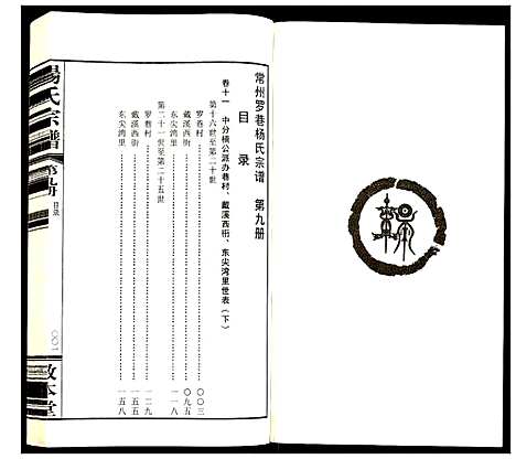 [杨]杨氏宗谱 (江苏) 杨氏家谱_九.pdf