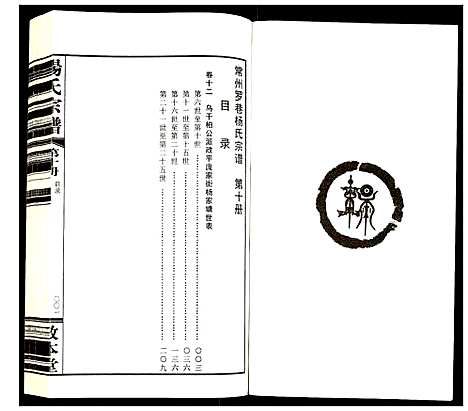 [杨]杨氏宗谱 (江苏) 杨氏家谱_十.pdf