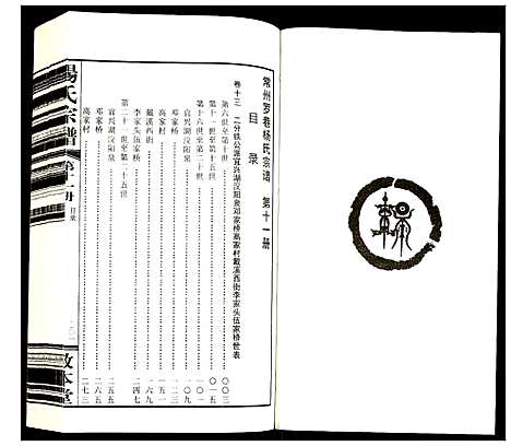 [杨]杨氏宗谱 (江苏) 杨氏家谱_十一.pdf