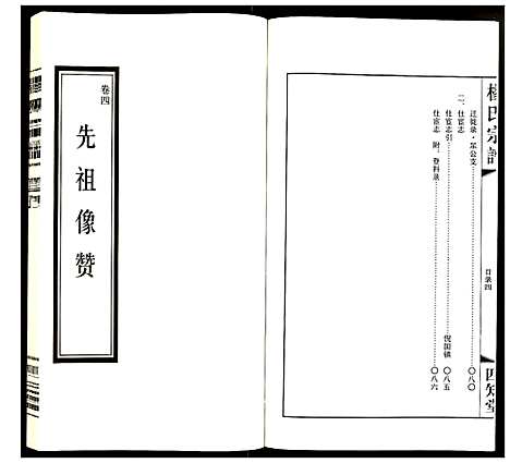 [杨]杨氏宗谱 (江苏) 杨氏家谱_二.pdf