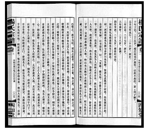 [杨]杨氏宗谱 (江苏) 杨氏家谱_二.pdf