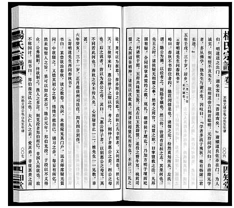 [杨]杨氏宗谱 (江苏) 杨氏家谱_二.pdf