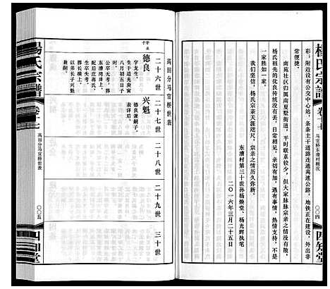 [杨]杨氏宗谱 (江苏) 杨氏家谱_十七.pdf