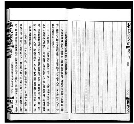 [杨]杨氏宗谱 (江苏) 杨氏家谱_二十.pdf