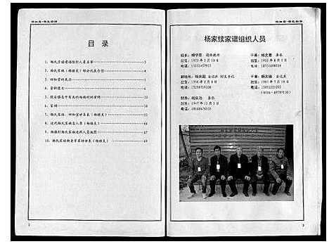 [杨]杨氏宗谱 (江苏) 杨氏家谱_一.pdf