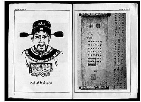 [杨]杨氏宗谱 (江苏) 杨氏家谱_一.pdf