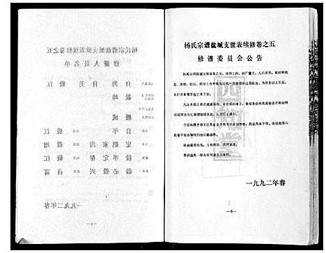 [杨]杨氏宗谱 (江苏) 杨氏家谱.pdf