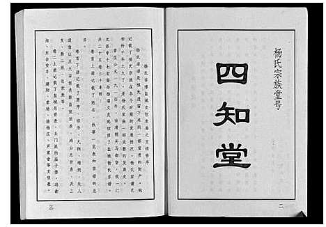 [杨]杨氏宗谱 (江苏) 杨氏家谱.pdf