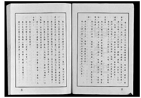 [杨]杨氏宗谱 (江苏) 杨氏家谱.pdf