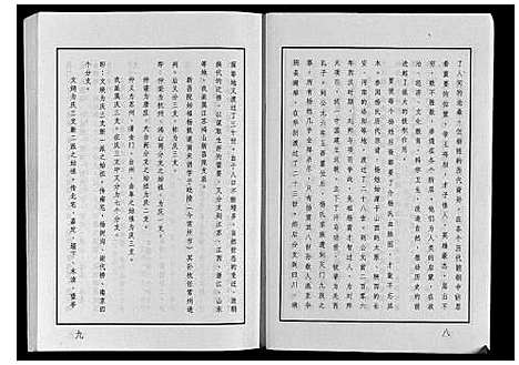 [杨]杨氏宗谱 (江苏) 杨氏家谱.pdf