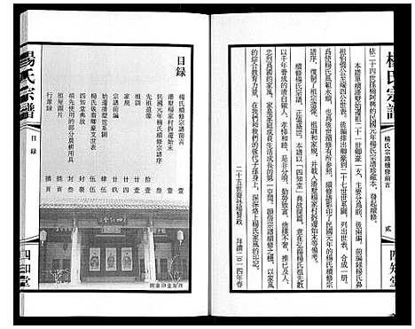 [杨]杨氏宗谱 (江苏) 杨氏家谱.pdf