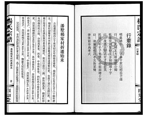 [杨]杨氏宗谱 (江苏) 杨氏家谱.pdf