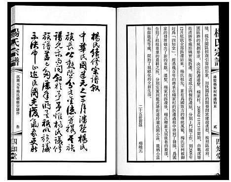 [杨]杨氏宗谱 (江苏) 杨氏家谱.pdf