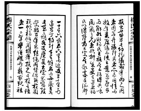 [杨]杨氏宗谱 (江苏) 杨氏家谱.pdf