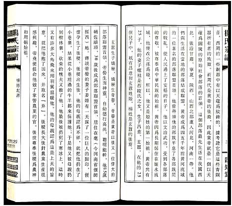 [杨]杨氏宗谱_全1册 (江苏) 杨氏家谱.pdf