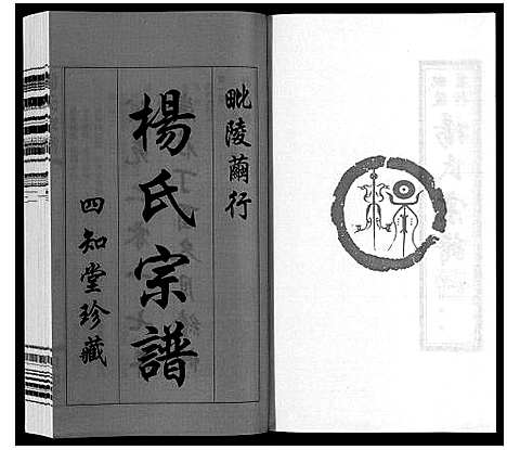 [杨]杨氏宗谱_12卷首1卷 (江苏) 杨氏家谱_一.pdf