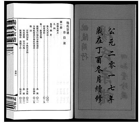 [杨]杨氏宗谱_12卷首1卷 (江苏) 杨氏家谱_一.pdf