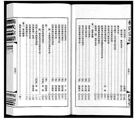 [杨]杨氏宗谱_12卷首1卷 (江苏) 杨氏家谱_一.pdf