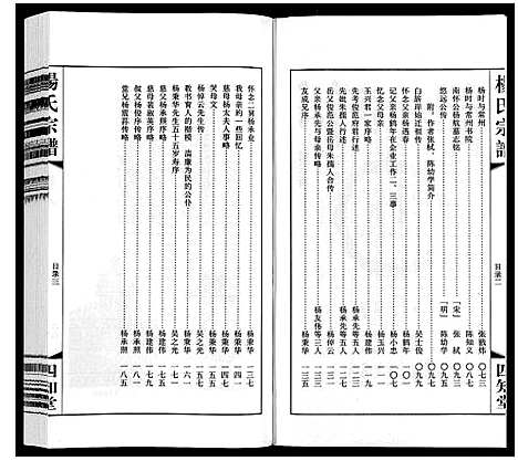 [杨]杨氏宗谱_12卷首1卷 (江苏) 杨氏家谱_三.pdf