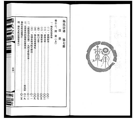 [杨]杨氏宗谱_12卷首1卷 (江苏) 杨氏家谱_七.pdf