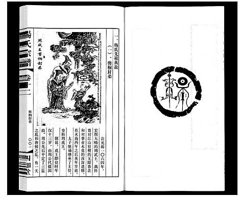 [杨]杨氏宗谱_12卷首1卷 (江苏) 杨氏家谱_七.pdf