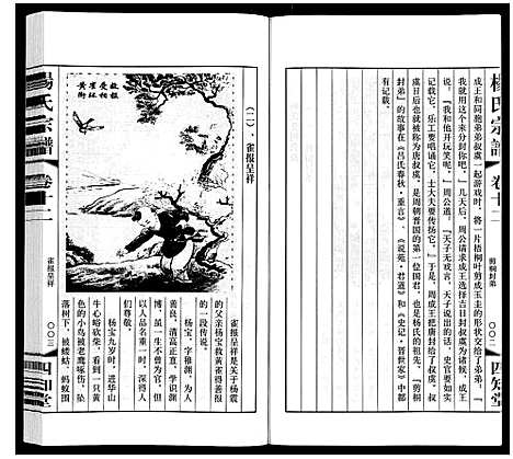 [杨]杨氏宗谱_12卷首1卷 (江苏) 杨氏家谱_七.pdf