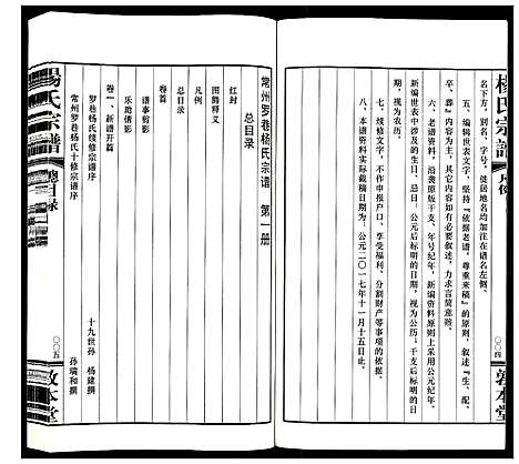 [杨]杨氏宗谱_32卷首1卷 (江苏) 杨氏家谱_一.pdf