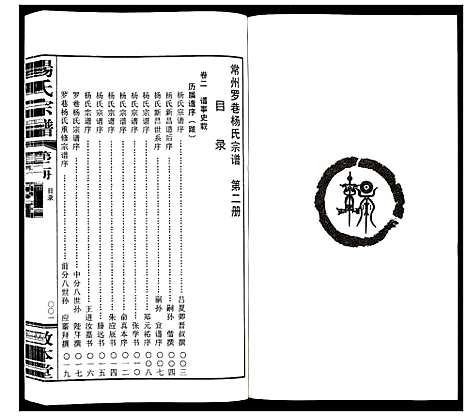 [杨]杨氏宗谱_32卷首1卷 (江苏) 杨氏家谱_二.pdf