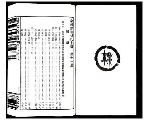 [杨]杨氏宗谱_32卷首1卷 (江苏) 杨氏家谱_十一.pdf