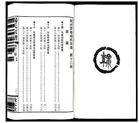 [杨]杨氏宗谱_32卷首1卷 (江苏) 杨氏家谱_十二.pdf