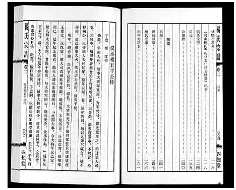 [杨]杨氏宗谱_3卷首1卷 (江苏) 杨氏家谱_二.pdf