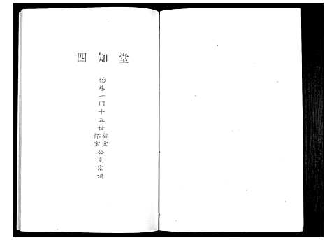 [杨]杨氏宗谱_不分卷 (江苏) 杨氏家谱.pdf