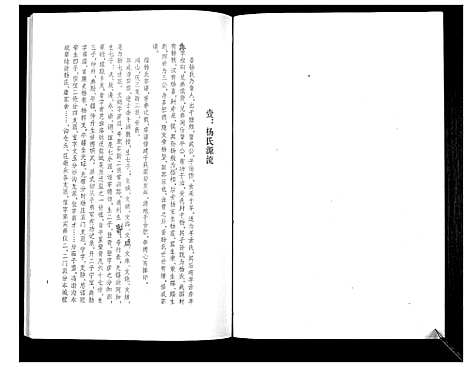 [杨]杨氏宗谱_不分卷 (江苏) 杨氏家谱.pdf