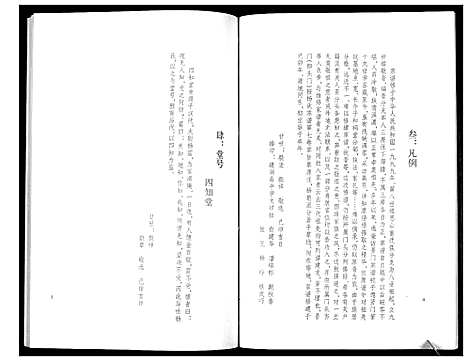 [杨]杨氏宗谱_不分卷 (江苏) 杨氏家谱.pdf