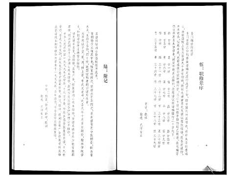 [杨]杨氏宗谱_不分卷 (江苏) 杨氏家谱.pdf