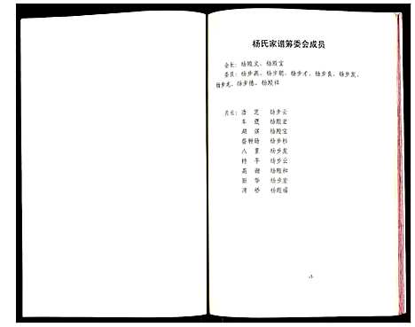 [杨]杨氏氏宗谱 (江苏) 杨氏氏家谱.pdf