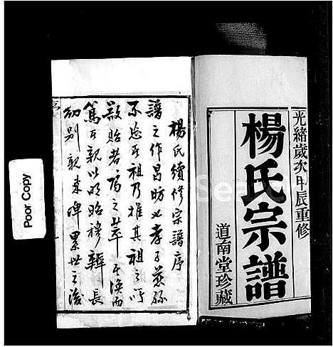 [杨]毘陵镇塘桥杨氏宗谱_14卷-杨氏家乘 (江苏) 毘陵镇塘桥杨氏家谱.pdf