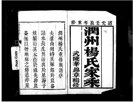 [杨]润州杨氏族谱_4卷-杨氏族谱 (江苏) 润州杨氏家谱.pdf