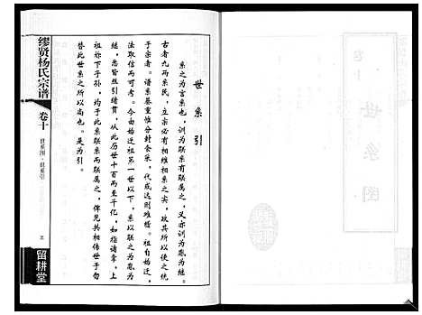 [杨]缪贤杨氏宗谱_12卷 (江苏) 缪贤杨氏家谱_三.pdf