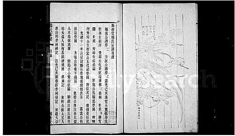 [杨]赐书堂杨氏家谱_杨氏家谱 (江苏) 赐书堂杨氏家谱.pdf