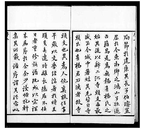 [杨]鸿山杨氏宗谱_12卷首1卷 (江苏) 鸿山杨氏家谱_一.pdf