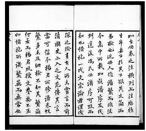 [杨]鸿山杨氏宗谱_12卷首1卷 (江苏) 鸿山杨氏家谱_一.pdf