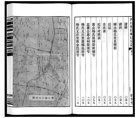 [杨]鸿山杨氏顾山宗谱_15卷首2卷末1卷 (江苏) 鸿山杨氏顾山家谱_二十一.pdf