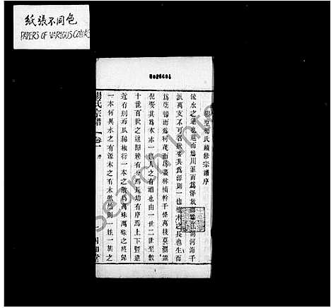 [杨]杨氏宗谱_6卷-缪野杨氏续修宗谱 (江苏) 杨氏家谱.pdf